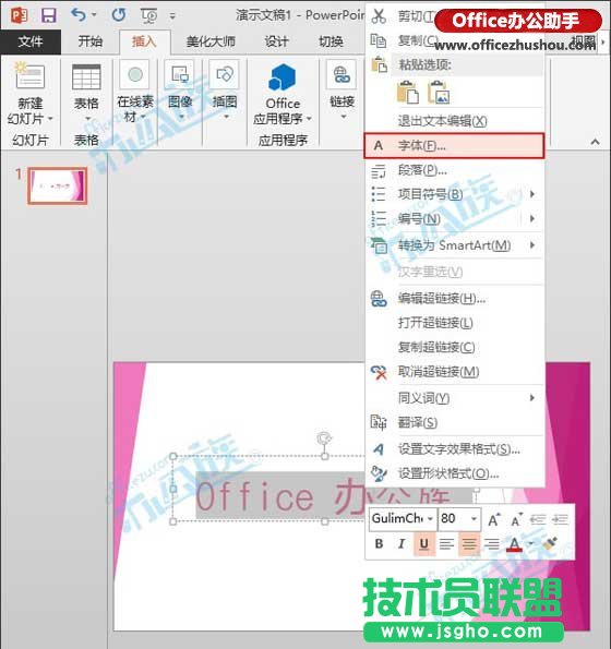 PPT2013中隱藏超鏈接下劃線的方法   三聯