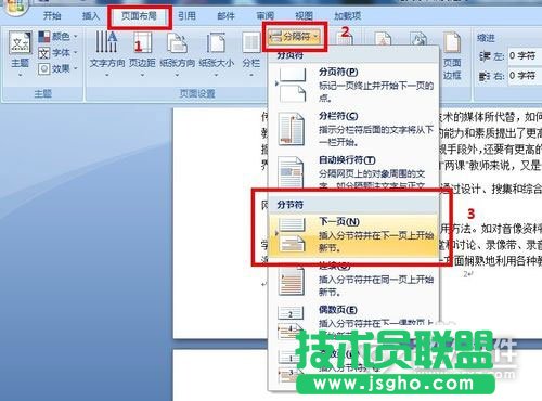 Word怎樣從任意頁開始設置頁碼2