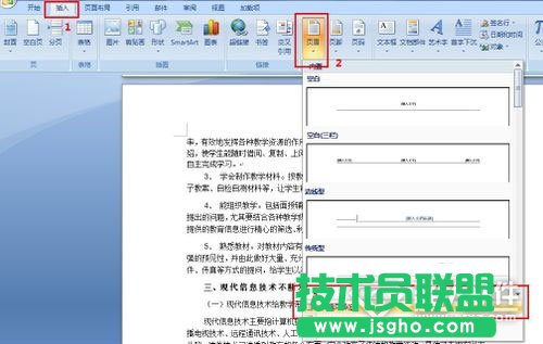 Word怎樣從任意頁開始設置頁碼4