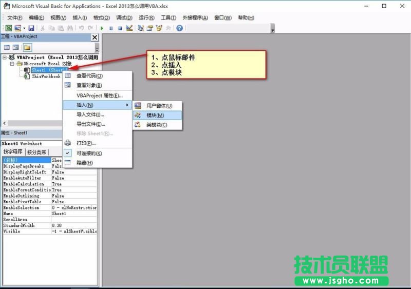 Excel 2013怎么調用VBA