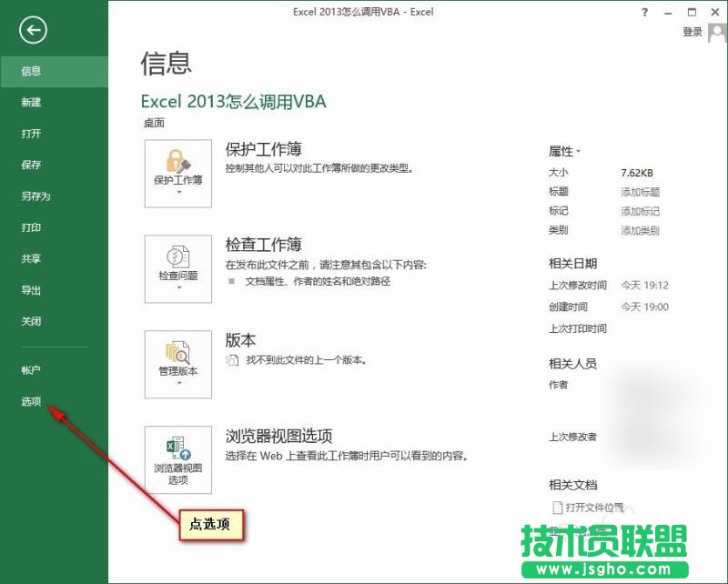 Excel 2013怎么調用VBA