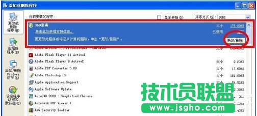 360殺毒無法卸載？卸載360殺毒的方法