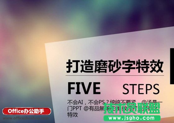 PPT怎么打造磨砂文字特效 三聯