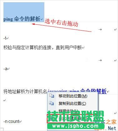 word中怎么加入超鏈接 三聯