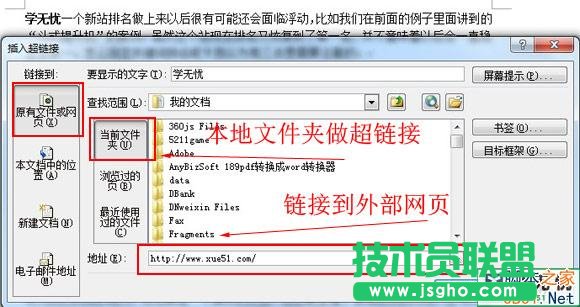 word超鏈接怎么做