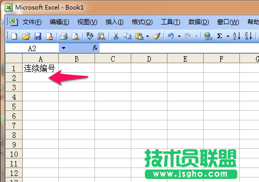 Excel連續的編號創建方法