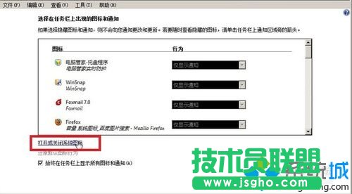 點擊“打開或關閉系統圖標”