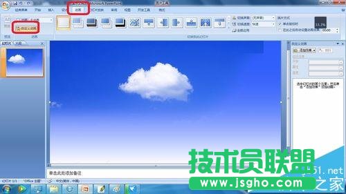 ppt怎么制作一個白云由遠處慢慢飄過的動畫?