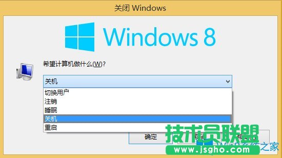 Win8關機快捷鍵有哪些？