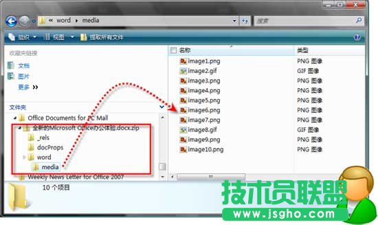 快速提取Word 2007文檔中的所有圖片