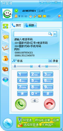 阿里通功能與使用方法介紹