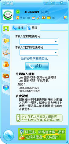 阿里通功能與使用方法介紹