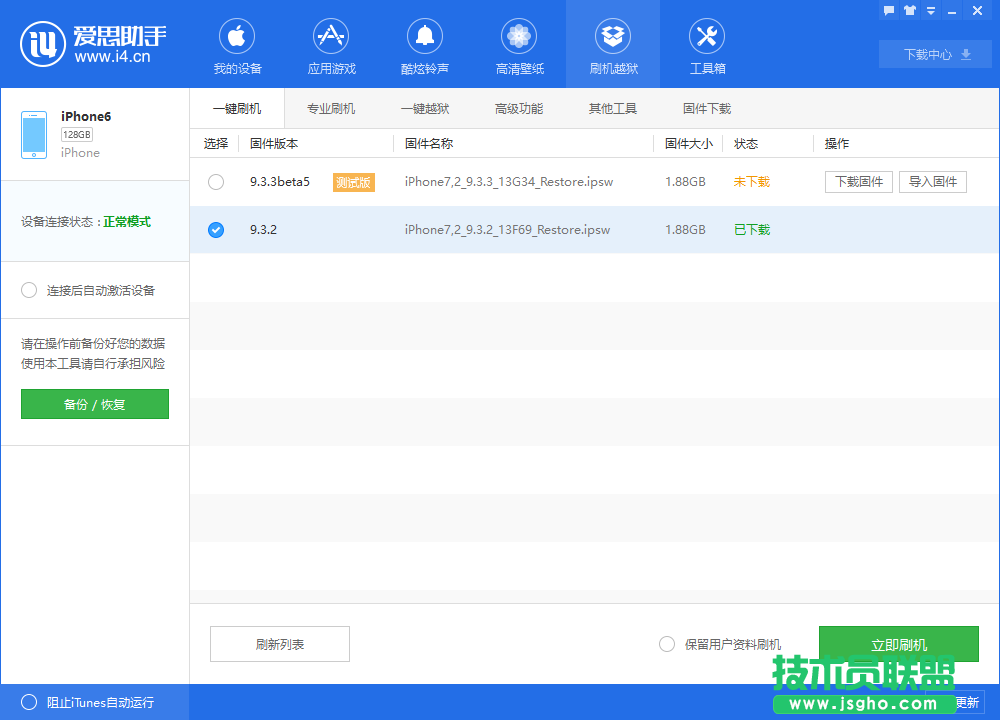 愛思助手iOS10降級無法開機問題如何解決 三聯