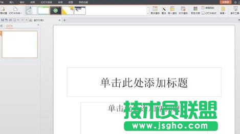 wps演示如何使用模板制作文稿 三聯