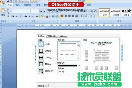用Word2007制作三線表