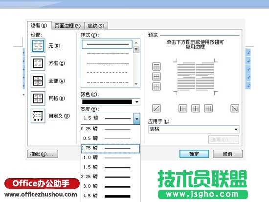 用Word2007制作三線表