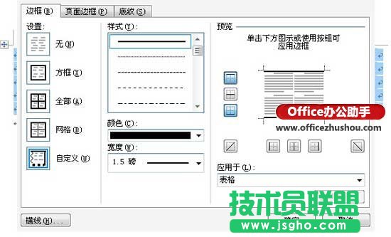 用Word2007制作三線表