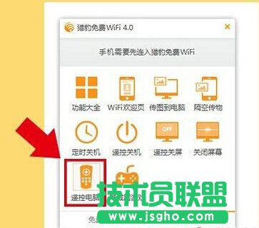 獵豹wifi遙控電腦怎么用？ 三聯(lián)