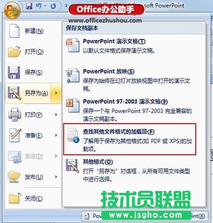 Word文檔無法另存為PDF格式的解決方法   三聯