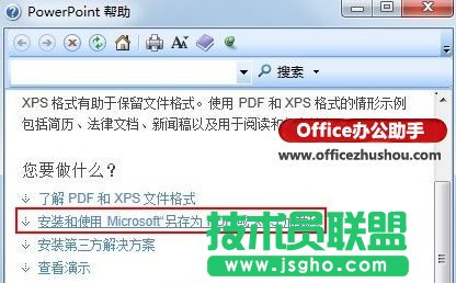Word 2007文檔無法另存為PDF格式的解決方法