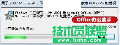 Word 2007文檔無法另存為PDF格式的解決方法