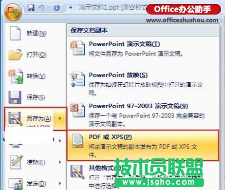 Word 2007文檔無法另存為PDF格式的解決方法