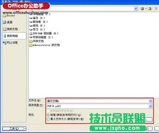 Word 2007文檔無法另存為PDF格式的解決方法