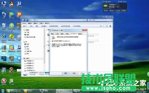 Win7使用Readyboost遇到不能正常開啟的情況怎么解決 三聯