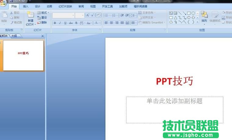 PPT幻燈片備注怎么發布到word中?