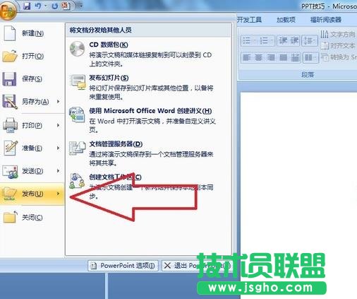 PPT幻燈片備注怎么發布到word中?