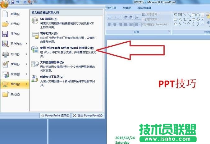 PPT幻燈片備注怎么發布到word中?