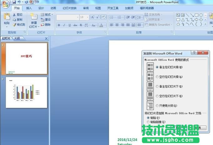 PPT幻燈片備注怎么發布到word中?