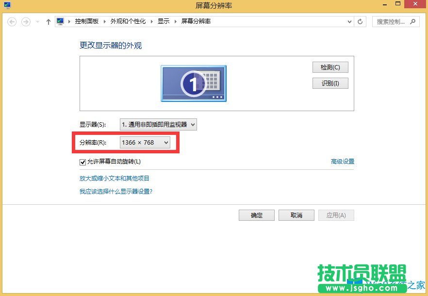 Win8如何調整顯示器分辨率？