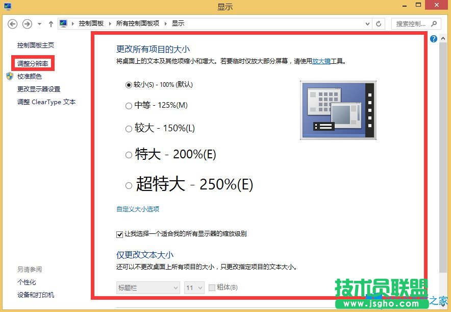 Win8如何調整顯示器分辨率？