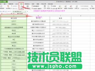wps表格怎樣使用組合功能 三聯