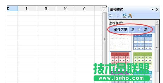 wps表格怎樣使用樣式