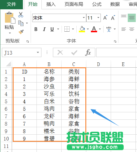 excel中數據按照類別排序怎么設置   三聯