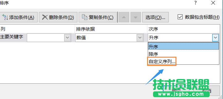 excel中數據按照類別排序怎么設置