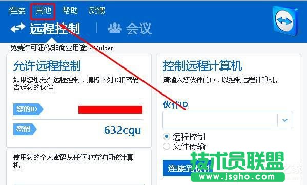Win10如何讓teamviewer開機不啟動？ 三聯