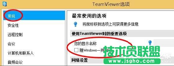 Win10如何讓teamviewer開機不啟動？