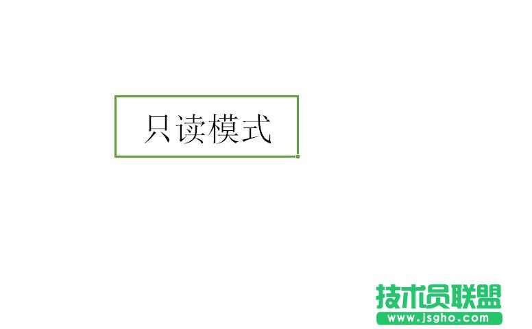excel表格中怎樣設置只讀模式   三聯