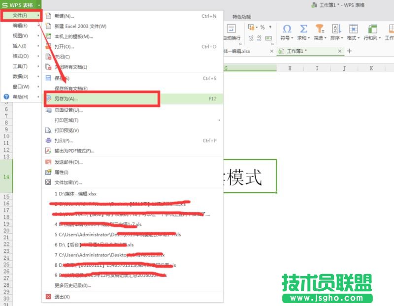 excel表格中怎樣設置只讀模式