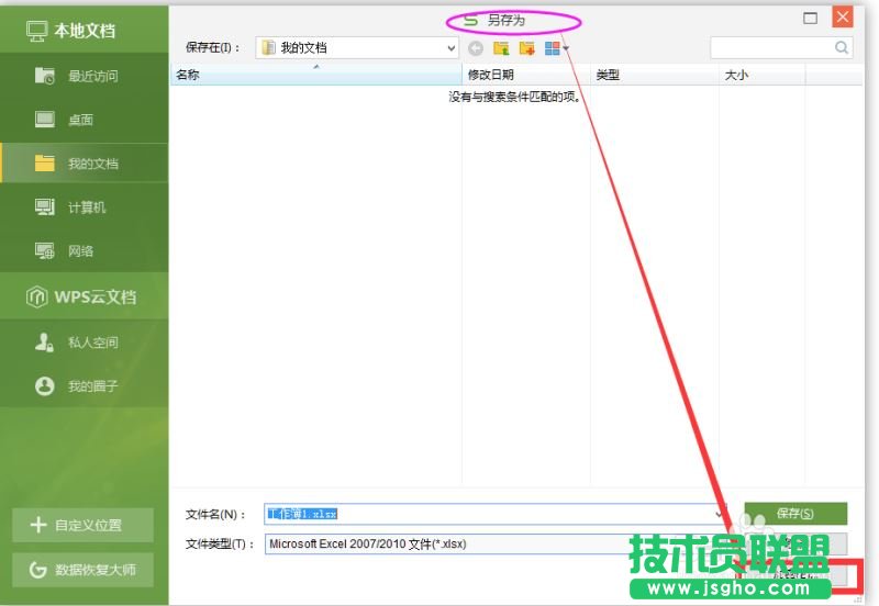 excel表格中怎樣設置只讀模式