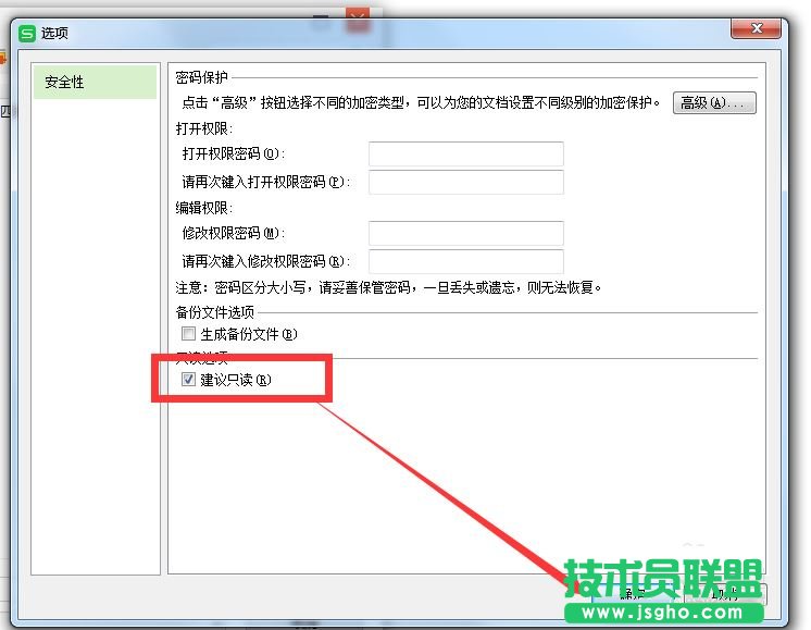 excel表格中怎樣設置只讀模式