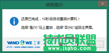 U盤安裝蘿卜家園 ghost xp sp3裝機系統(6)