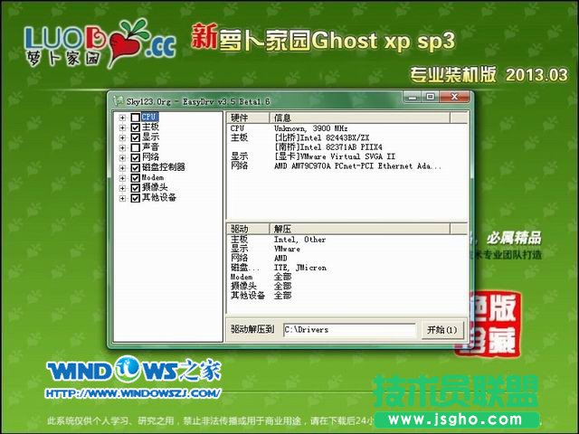 U盤安裝蘿卜家園 ghost xp sp3裝機系統(7)