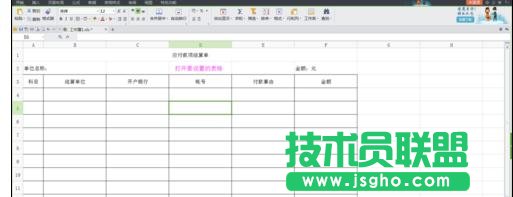 wps表格怎樣設(shè)置自動更新日期 三聯(lián)