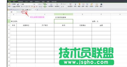 wps表格怎樣設(shè)置自動更新日期