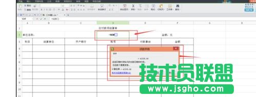 wps表格怎樣設(shè)置自動更新日期