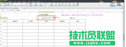 wps表格怎樣設(shè)置自動更新日期